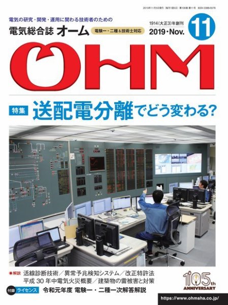 OHM（オーム） 2019年11月号 (発売日2019年11月05日) 表紙