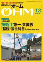 OHM（オーム） 2019年12月号 (発売日2019年12月05日) 表紙