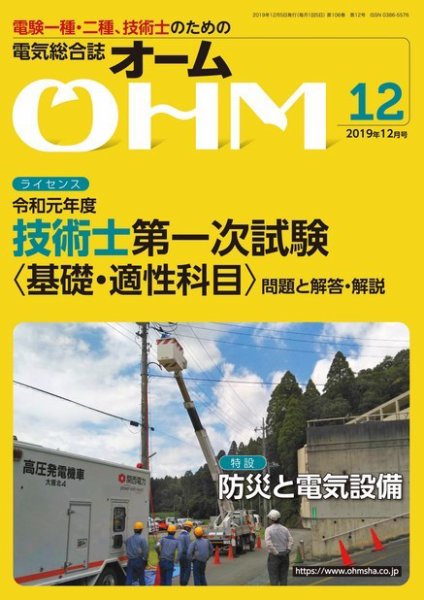 OHM（オーム） 2019年12月号 (発売日2019年12月05日) 表紙