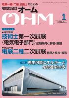 OHM（オーム） 2020年1月号 (発売日2020年01月09日) 表紙