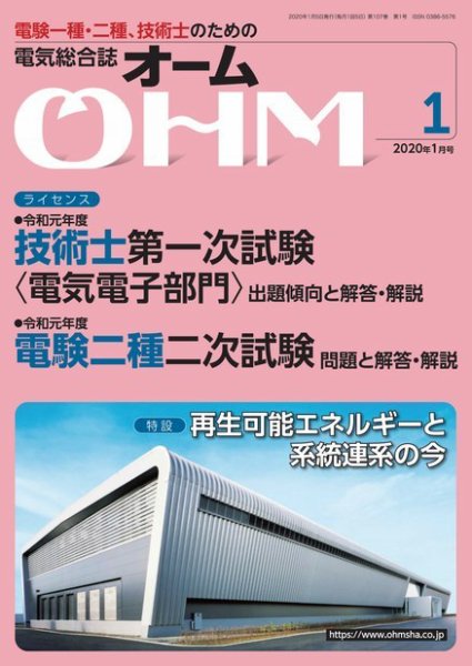 OHM（オーム） 2020年1月号 (発売日2020年01月09日) 表紙