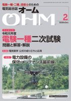 OHM（オーム） 2020年2月号 (発売日2020年02月05日) 表紙