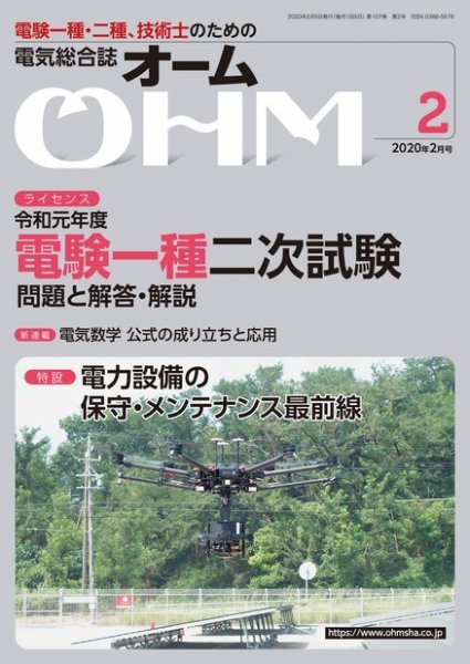 OHM（オーム） 2020年2月号 (発売日2020年02月05日) 表紙