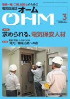 OHM（オーム） 2020年3月号 (発売日2020年03月05日) 表紙