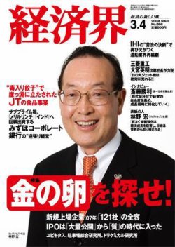 経済界 3/4号 (発売日2008年02月19日) 表紙