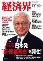 経済界のバックナンバー (8ページ目 45件表示) | 雑誌/定期購読