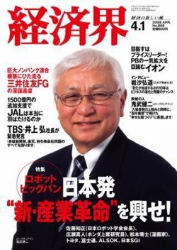 経済界 4/1号 (発売日2008年03月18日) 表紙