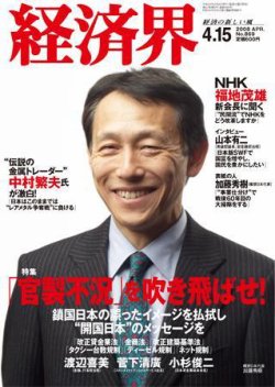 経済界 4/15号 (発売日2008年04月01日) 表紙