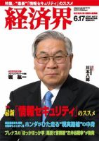 経済界のバックナンバー 18ページ目 15件表示 雑誌 定期購読の予約はfujisan