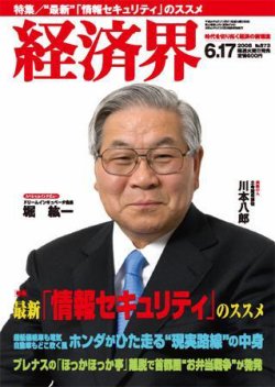 経済界 6/17号 (発売日2008年06月03日) 表紙