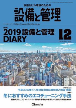 設備と管理 12月号 発売日18年11月10日 雑誌 電子書籍 定期購読の予約はfujisan