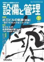 設備と管理 2019年1月号 (発売日2018年12月11日) 表紙