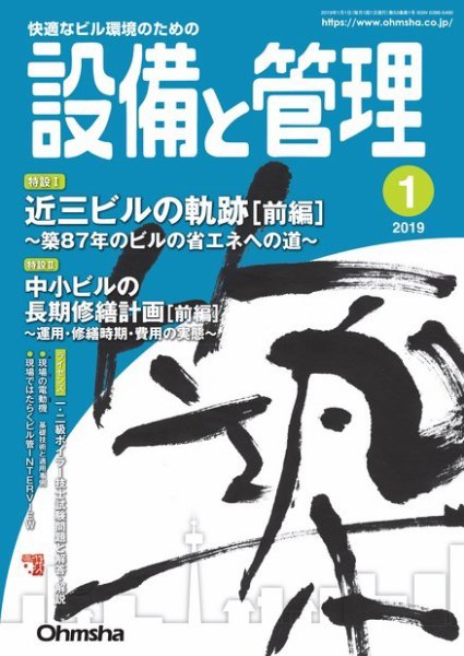 設備と管理 2019年1月号 (発売日2018年12月11日) 表紙