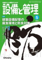 設備と管理 2019年5月号 (発売日2019年04月11日) 表紙