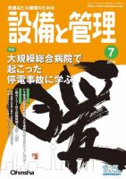 設備と管理 2019年7月号 (発売日2019年06月11日) 表紙