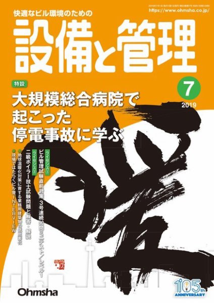 設備と管理 2019年7月号 (発売日2019年06月11日) 表紙