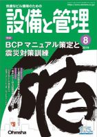 設備と管理 2019年8月号 (発売日2019年07月11日) 表紙