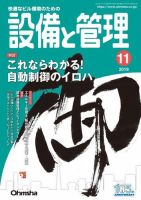 設備と管理 2019年11月号 (発売日2019年10月11日) 表紙