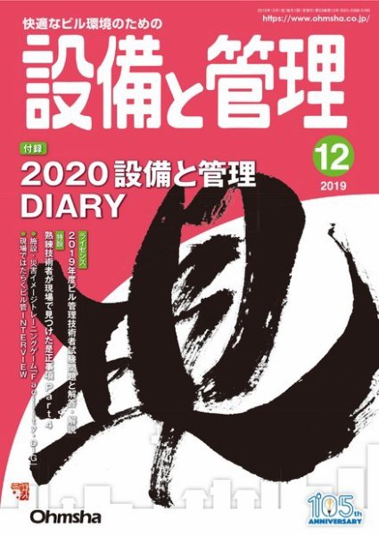 設備と管理 2019年12月号 (発売日2019年11月11日) 表紙