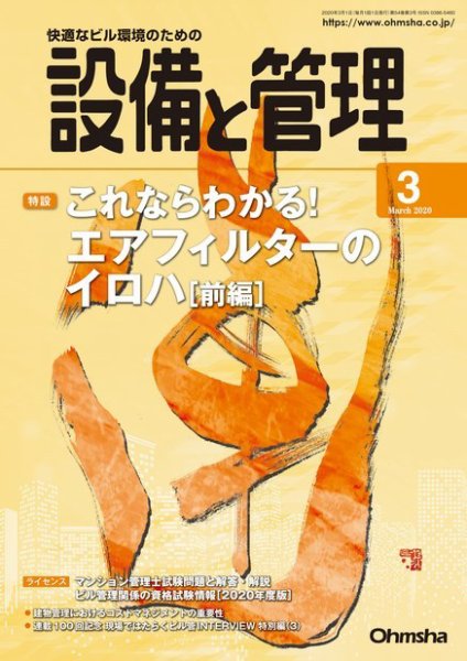 設備と管理 2020年3月号 (発売日2020年02月10日) 表紙