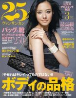 25ans (ヴァンサンカン) 2008年01月28日発売号 表紙