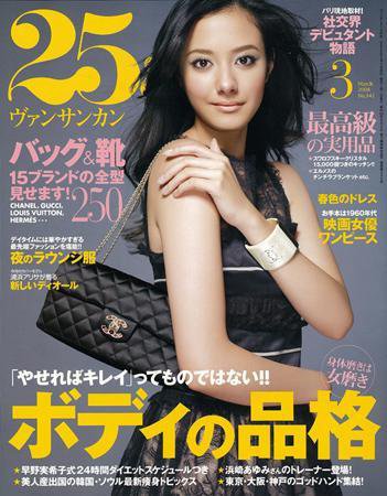 25ans (ヴァンサンカン) 2008年01月28日発売号 表紙