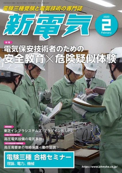 新電気 2020年2月号 (発売日2020年02月01日) 表紙
