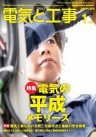 電気と工事 2019年1月号 (発売日2018年12月15日) 表紙