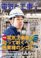 電気と工事 2019年4月号 (発売日2019年03月15日) 表紙