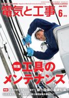 電気と工事 2019年6月号 (発売日2019年05月15日) 表紙