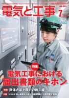 電気と工事 2019年7月号 (発売日2019年06月14日) 表紙