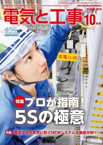 電気と工事 2019年10月号 (発売日2019年09月14日) 表紙