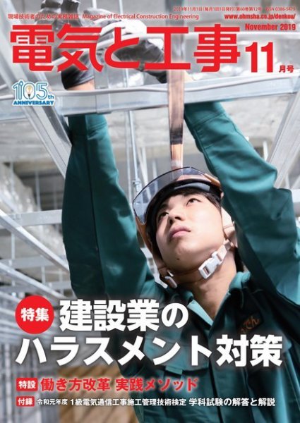 電気と工事 2019年11月号 (発売日2019年10月15日) 表紙