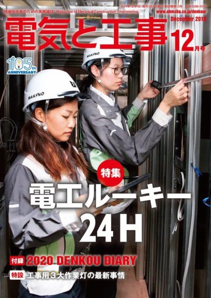 電気と工事 2019年12月号 (発売日2019年11月15日) 表紙