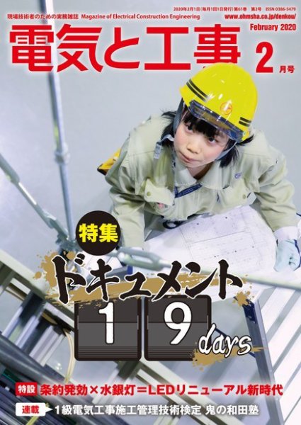 電気と工事 2020年2月号 (発売日2020年01月15日) 表紙