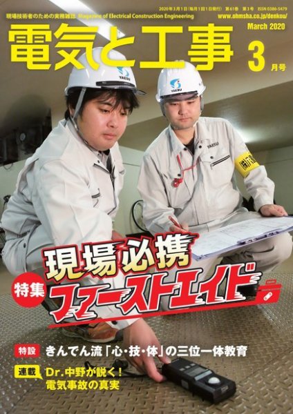 電気と工事 2020年3月号 (発売日2020年02月15日) 表紙