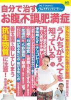 自分で治す お腹の不調と肥満症 2019年08月27日発売号 表紙