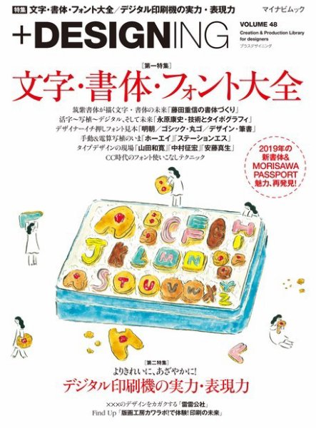＋DESIGNING VOLUME 48 (発売日2019年09月28日) 表紙