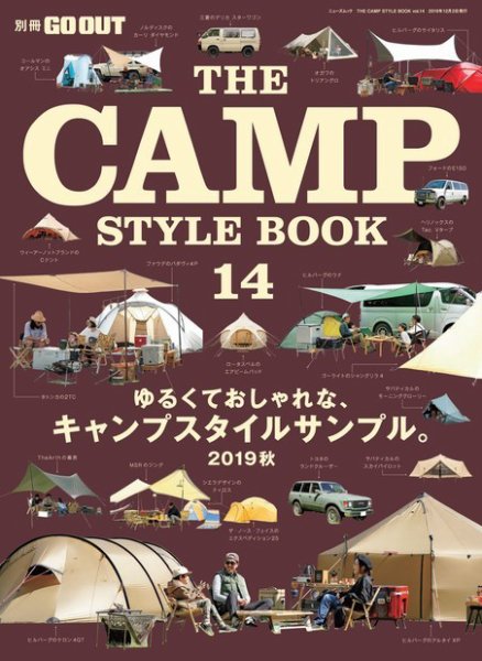 GO OUT特別編集 THE CAMP STYLE BOOK Vol.14 (発売日2019年10月19日) 表紙