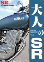 三栄ムック 大人のSR (発売日2019年11月01日) 表紙