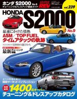 雑誌 絶版もあり HONDA S2000「完全メンテナンスファイル」「HYPER REV