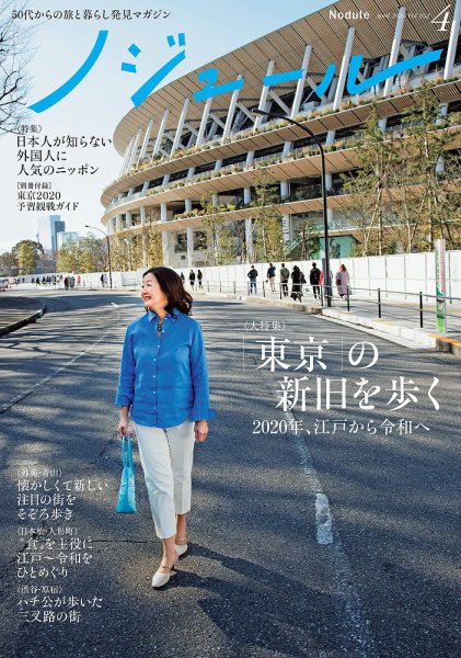 ノジュール（nodule） 2020年4月号 (発売日2020年03月28日) 表紙