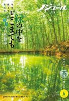 ノジュール（nodule） 2020年6月号 表紙