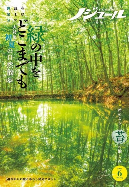 ノジュール（nodule） 2020年6月号 (発売日2020年05月28日) 表紙
