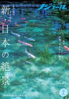 ノジュール（nodule） 2020年7月号 表紙