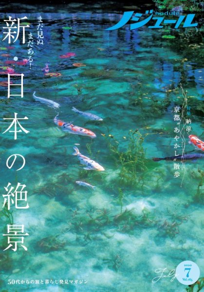 ノジュール（nodule） 2020年7月号 (発売日2020年06月28日) 表紙
