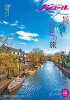 ノジュール（nodule） 2020年10月号 表紙