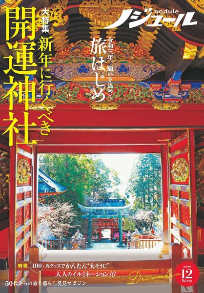 ノジュール（nodule） 2020年12月号 (発売日2020年11月28日) 表紙