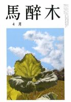 馬酔木 2020年4月号 表紙
