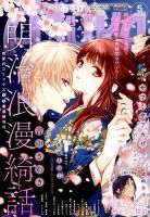 Asuka (アスカ) 2020年5月号 表紙